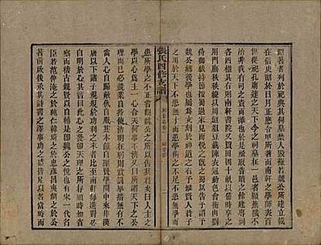 湖南[张姓] 张氏四修族谱 — 民国十五年(1926)_十六.pdf