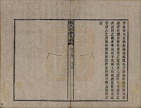 湖南[张姓] 张氏四修族谱 — 民国十五年(1926)_十六.pdf