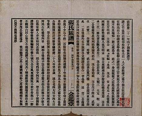 湖南[张姓] 张氏三修族谱六十四卷首一卷末一卷 — 民国十一年(1922)_一.pdf