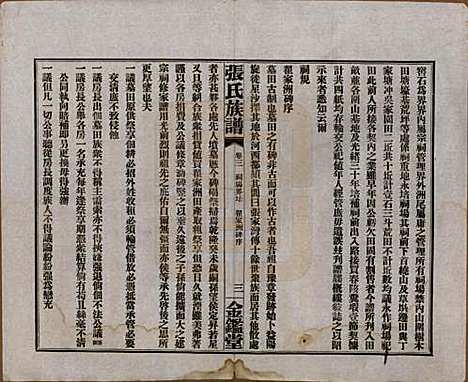 湖南[张姓] 张氏三修族谱六十四卷首一卷末一卷 — 民国十一年(1922)_三.pdf