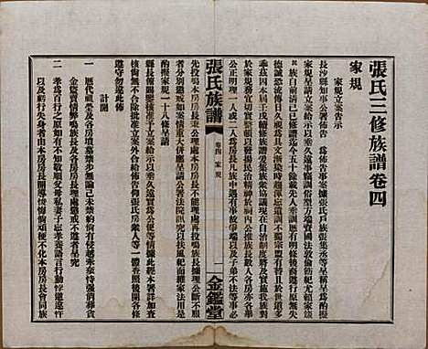 湖南[张姓] 张氏三修族谱六十四卷首一卷末一卷 — 民国十一年(1922)_四.pdf