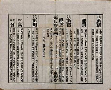 湖南[张姓] 张氏三修族谱六十四卷首一卷末一卷 — 民国十一年(1922)_三十二.pdf