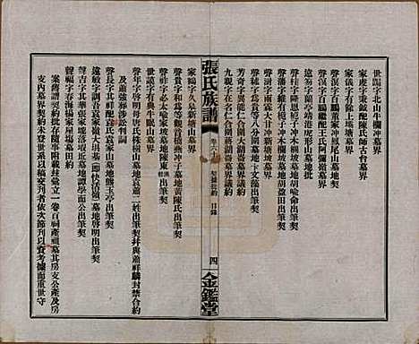 湖南[张姓] 张氏三修族谱六十四卷首一卷末一卷 — 民国十一年(1922)_六十二.pdf