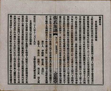 湖南[张姓] 张氏三修族谱六十四卷首一卷末一卷 — 民国十一年(1922)_六十二.pdf