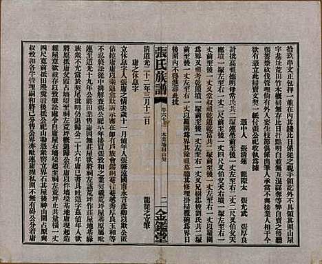 湖南[张姓] 张氏三修族谱六十四卷首一卷末一卷 — 民国十一年(1922)_六十二.pdf