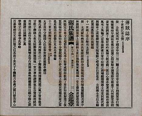 湖南[张姓] 张氏三修族谱六十四卷首一卷末一卷 — 民国十一年(1922)_六十四.pdf