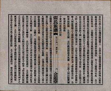 湖南[张姓] 张氏三修族谱六十四卷首一卷末一卷 — 民国十一年(1922)_六十四.pdf