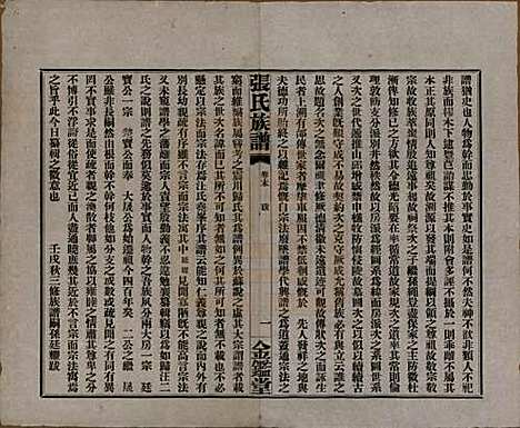 湖南[张姓] 张氏三修族谱六十四卷首一卷末一卷 — 民国十一年(1922)_六十五.pdf