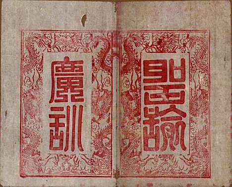 安徽[张姓] 太湖张氏宗谱九卷首二卷 — 民国元年（1912）_一.pdf