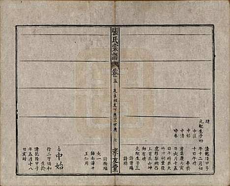 安徽[张姓] 太湖张氏宗谱九卷首二卷 — 民国元年（1912）_五.pdf