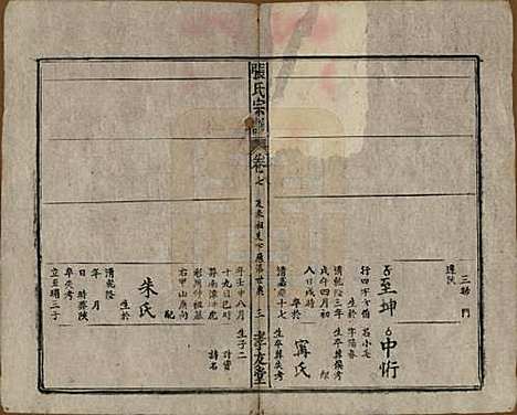 安徽[张姓] 太湖张氏宗谱九卷首二卷 — 民国元年（1912）_八.pdf