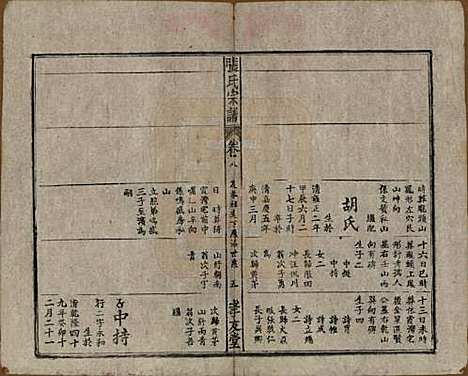 安徽[张姓] 太湖张氏宗谱九卷首二卷 — 民国元年（1912）_八.pdf