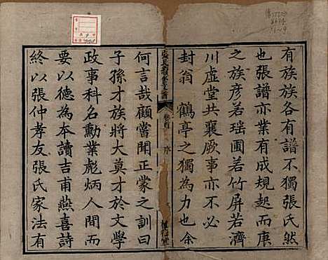 中国[张姓] 张氏续修支谱 — 清道光十八年（1838）_一.pdf