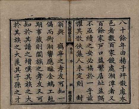 中国[张姓] 张氏续修支谱 — 清道光十八年（1838）_一.pdf