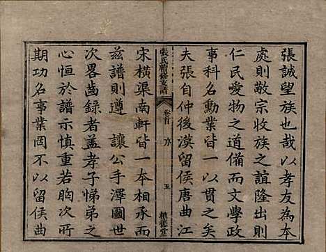 中国[张姓] 张氏续修支谱 — 清道光十八年（1838）_一.pdf