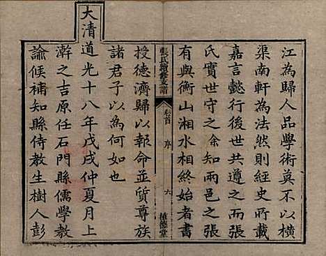 中国[张姓] 张氏续修支谱 — 清道光十八年（1838）_一.pdf