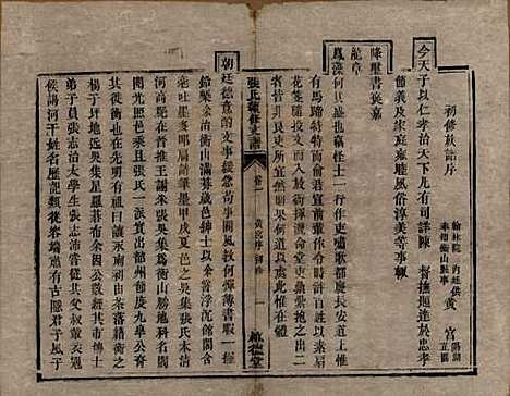 中国[张姓] 张氏续修支谱 — 清道光十八年（1838）_二.pdf