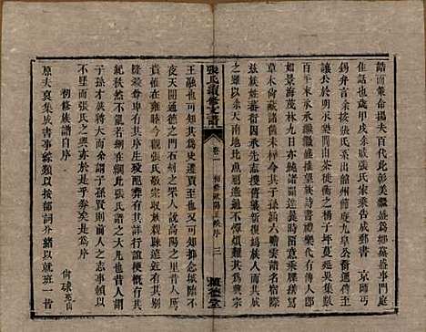 中国[张姓] 张氏续修支谱 — 清道光十八年（1838）_二.pdf