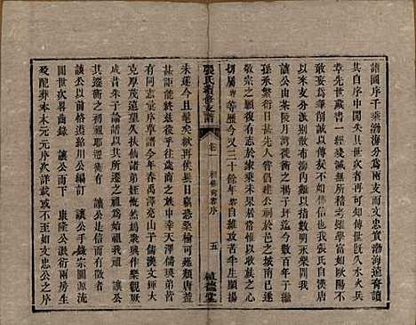 中国[张姓] 张氏续修支谱 — 清道光十八年（1838）_二.pdf