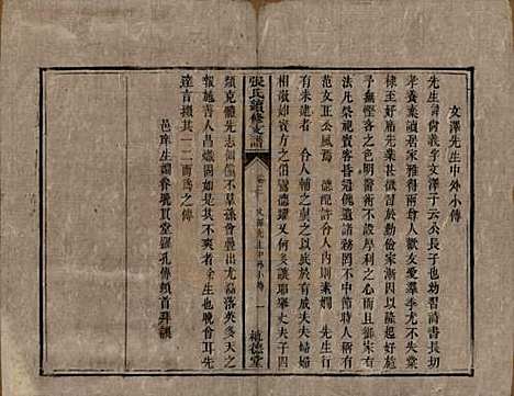 中国[张姓] 张氏续修支谱 — 清道光十八年（1838）_三.pdf