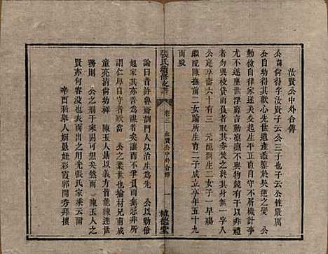 中国[张姓] 张氏续修支谱 — 清道光十八年（1838）_三.pdf