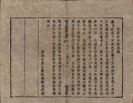 中国[张姓] 张氏续修支谱 — 清道光十八年（1838）_三.pdf