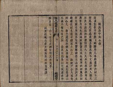 中国[张姓] 张氏续修支谱 — 清道光十八年（1838）_三.pdf