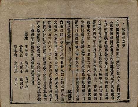 中国[张姓] 张氏续修支谱 — 清道光十八年（1838）_八.pdf