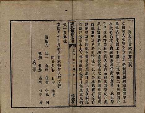 中国[张姓] 张氏续修支谱 — 清道光十八年（1838）_八.pdf