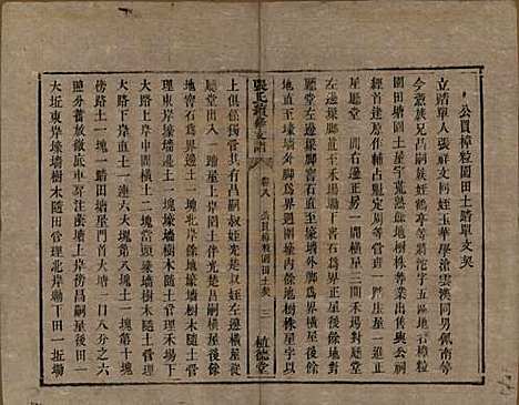 中国[张姓] 张氏续修支谱 — 清道光十八年（1838）_八.pdf