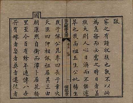 中国[张姓] 张氏续修支谱 — 清道光十八年（1838）_九.pdf