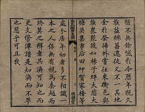 中国[张姓] 张氏续修支谱 — 清道光十八年（1838）_九.pdf