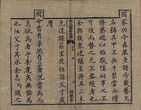 中国[张姓] 张氏续修支谱 — 清道光十八年（1838）_九.pdf