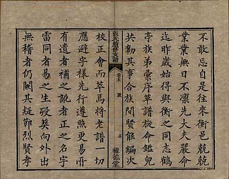 中国[张姓] 张氏续修支谱 — 清道光十八年（1838）_九.pdf