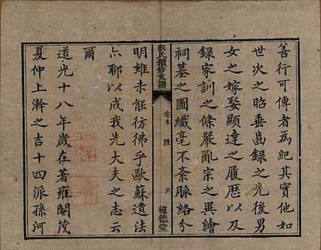 中国[张姓] 张氏续修支谱 — 清道光十八年（1838）_九.pdf