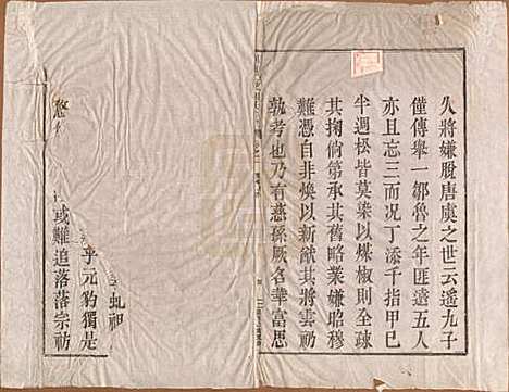 浙江[张姓] 剡西珏芝张氏宗谱五卷 — 清道光十九年(1839)_一.pdf