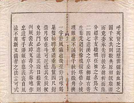 浙江[张姓] 剡西珏芝张氏宗谱五卷 — 清道光十九年(1839)_一.pdf