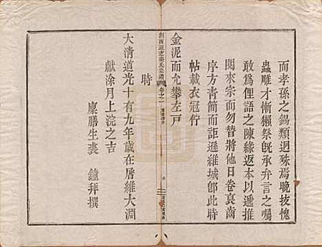 浙江[张姓] 剡西珏芝张氏宗谱五卷 — 清道光十九年(1839)_一.pdf