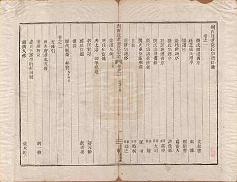 浙江[张姓] 剡西珏芝张氏宗谱五卷 — 清道光十九年(1839)_一.pdf