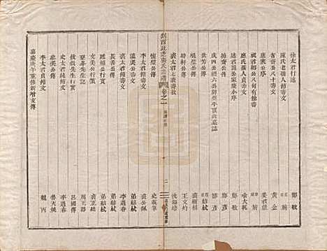 浙江[张姓] 剡西珏芝张氏宗谱五卷 — 清道光十九年(1839)_一.pdf