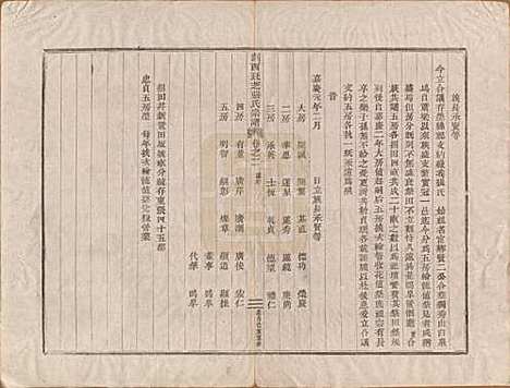 浙江[张姓] 剡西珏芝张氏宗谱五卷 — 清道光十九年(1839)_二.pdf