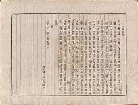 浙江[张姓] 剡西珏芝张氏宗谱五卷 — 清道光十九年(1839)_二.pdf