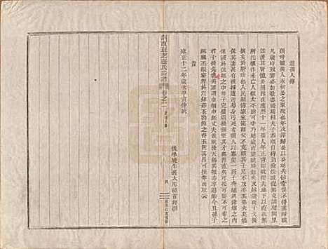 浙江[张姓] 剡西珏芝张氏宗谱五卷 — 清道光十九年(1839)_二.pdf