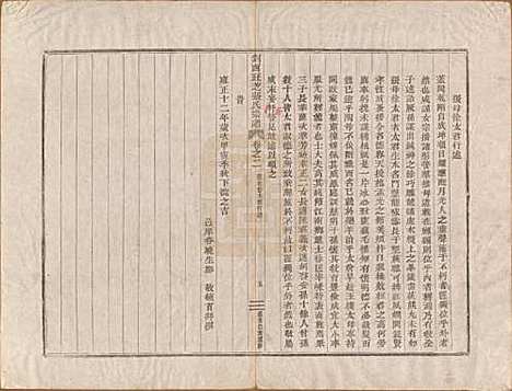 浙江[张姓] 剡西珏芝张氏宗谱五卷 — 清道光十九年(1839)_二.pdf