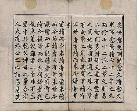 江西[张姓] 甲道张氏宗谱六十卷 — 清道光十九年（1839）_一.pdf