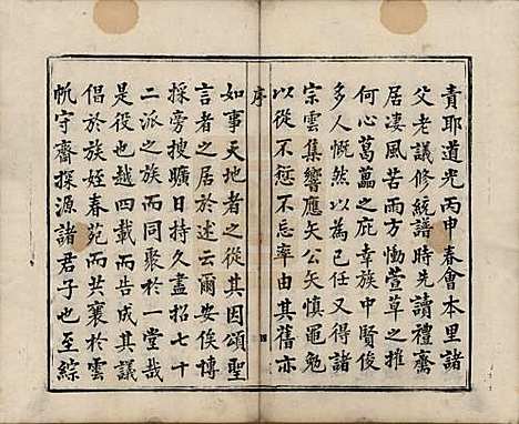 江西[张姓] 甲道张氏宗谱六十卷 — 清道光十九年（1839）_一.pdf