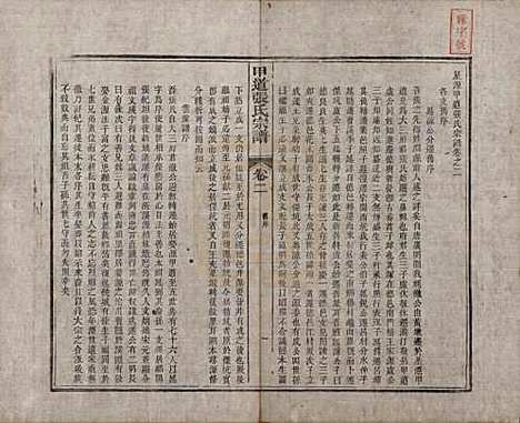 江西[张姓] 甲道张氏宗谱六十卷 — 清道光十九年（1839）_二.pdf