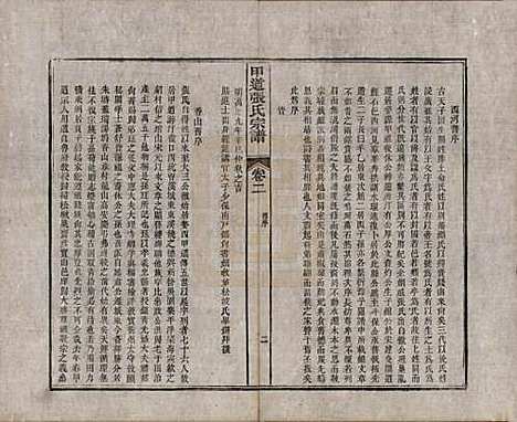 江西[张姓] 甲道张氏宗谱六十卷 — 清道光十九年（1839）_二.pdf