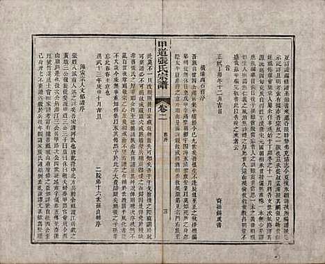 江西[张姓] 甲道张氏宗谱六十卷 — 清道光十九年（1839）_二.pdf