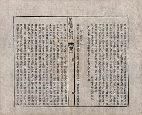 江西[张姓] 甲道张氏宗谱六十卷 — 清道光十九年（1839）_二.pdf